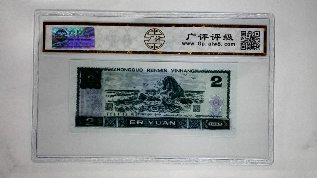 1990年贰圆(蓝凤朝阳)