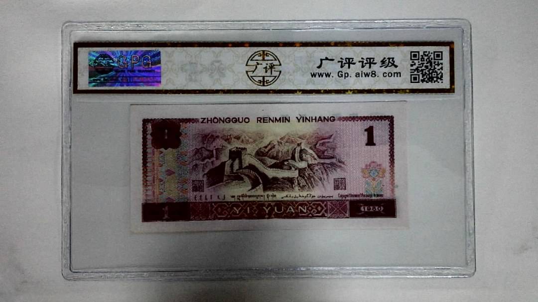 1980年壹圆(红金龙)