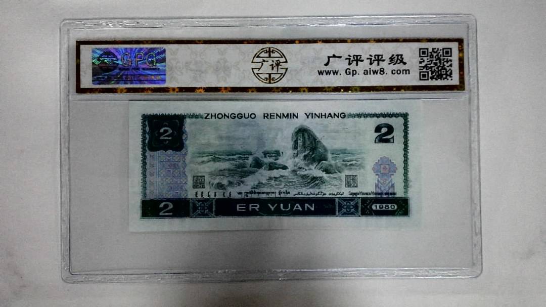 1980年贰圆(金凤凰)