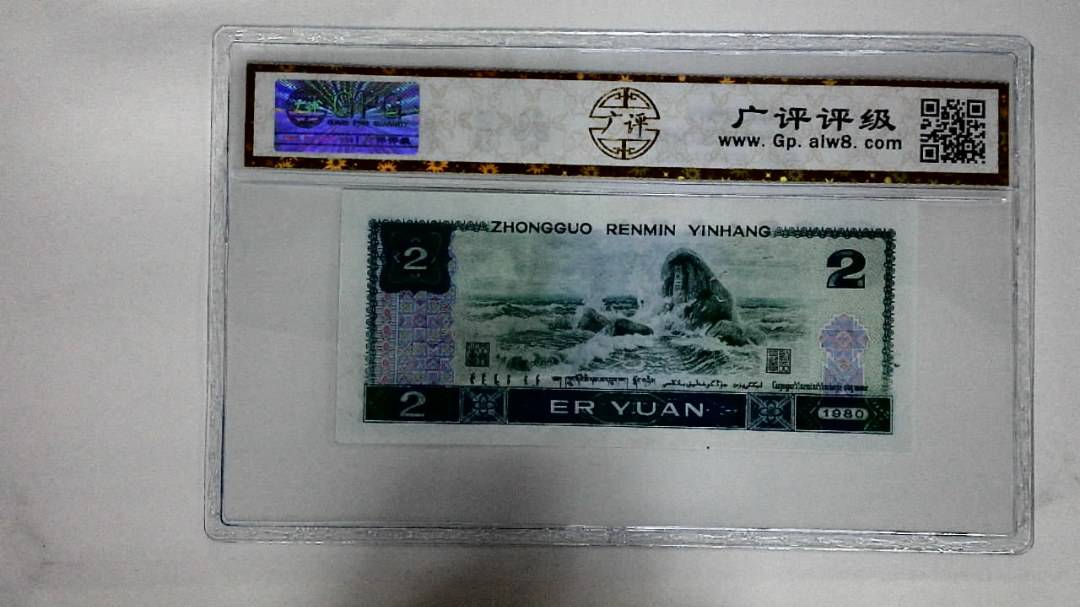 1980年贰圆(金凤凰)