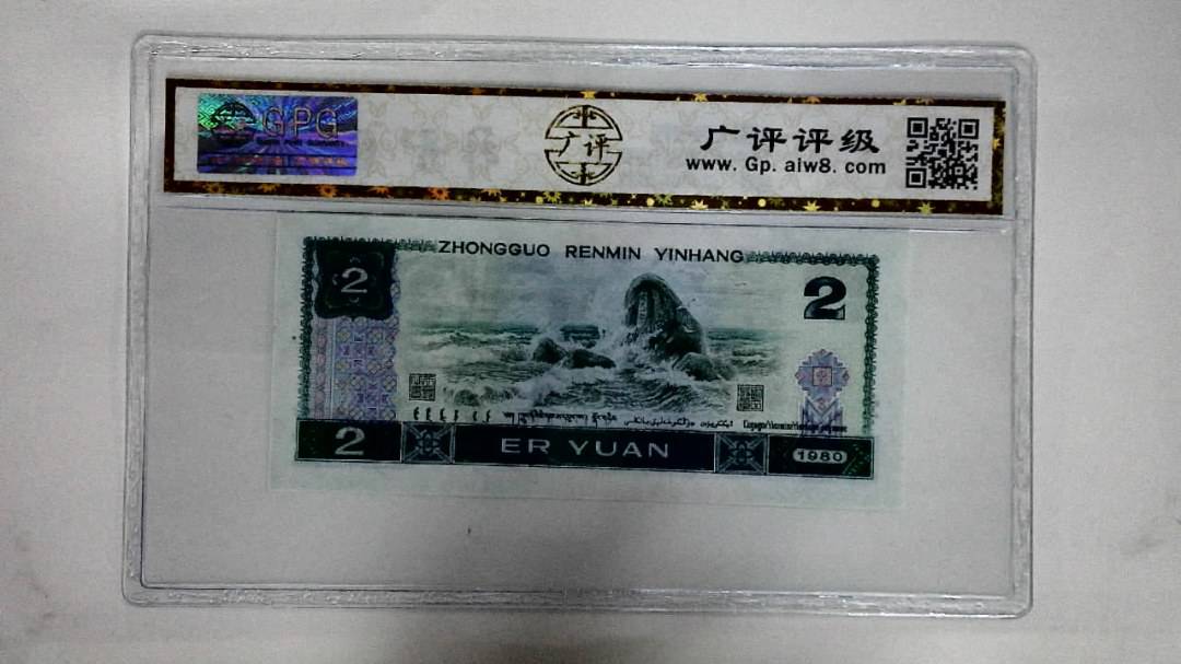 1980年贰圆(金凤凰)