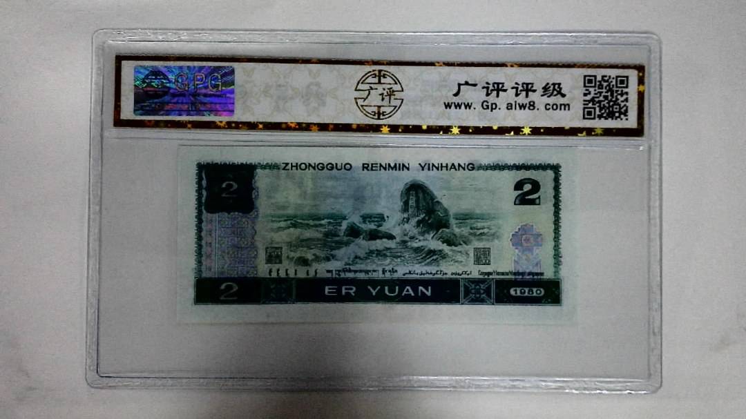 1980年贰圆(金凤凰)
