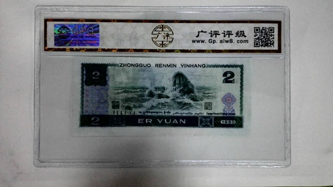 1980年贰圆(金凤凰)