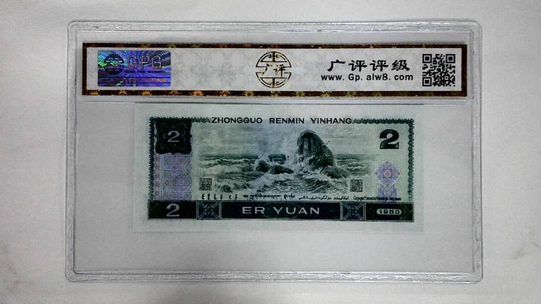 1980年贰圆(金凤凰)