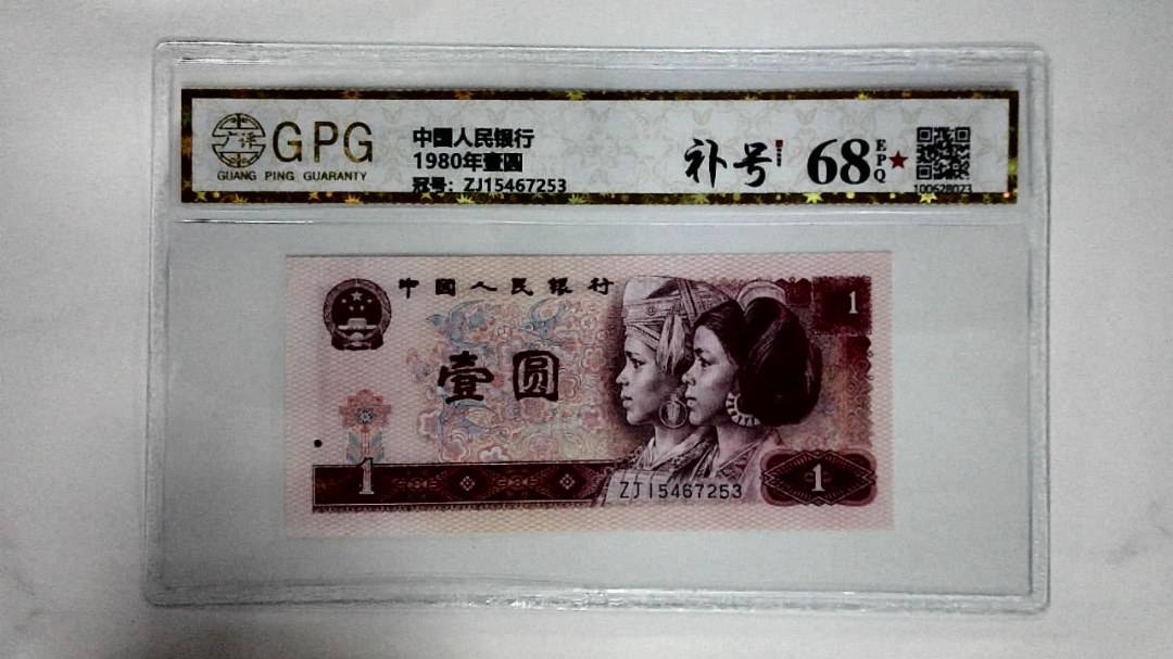 1980年壹圆