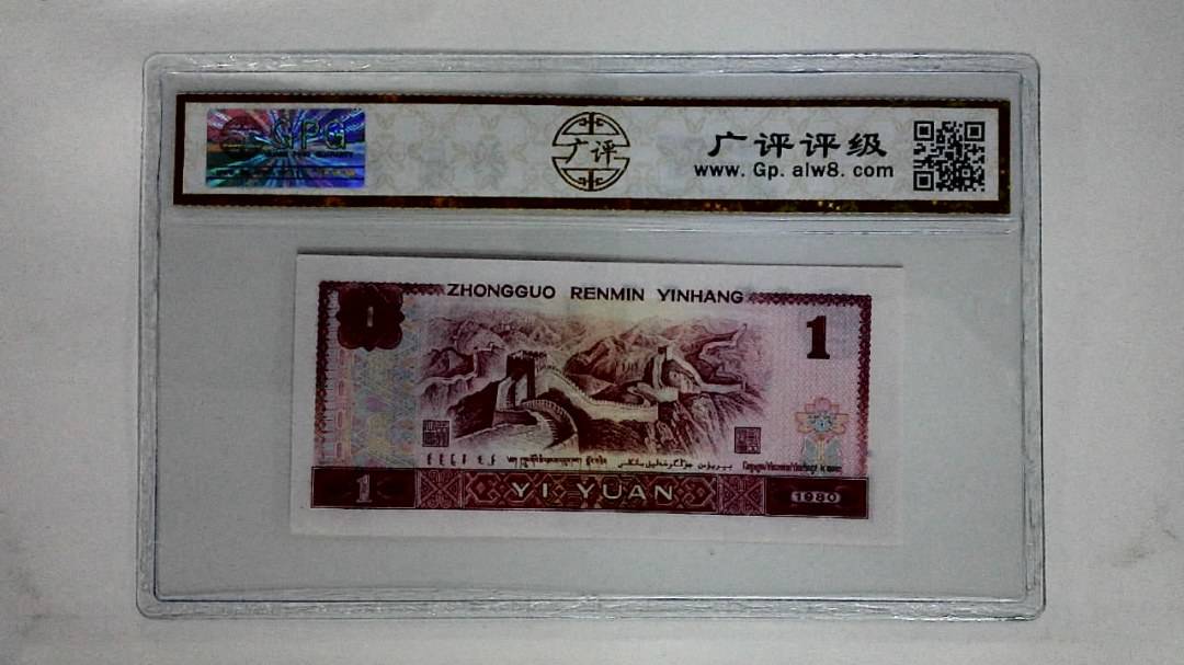 1980年壹圆