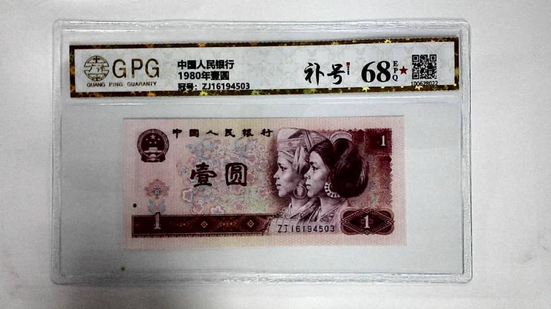 1980年壹圆