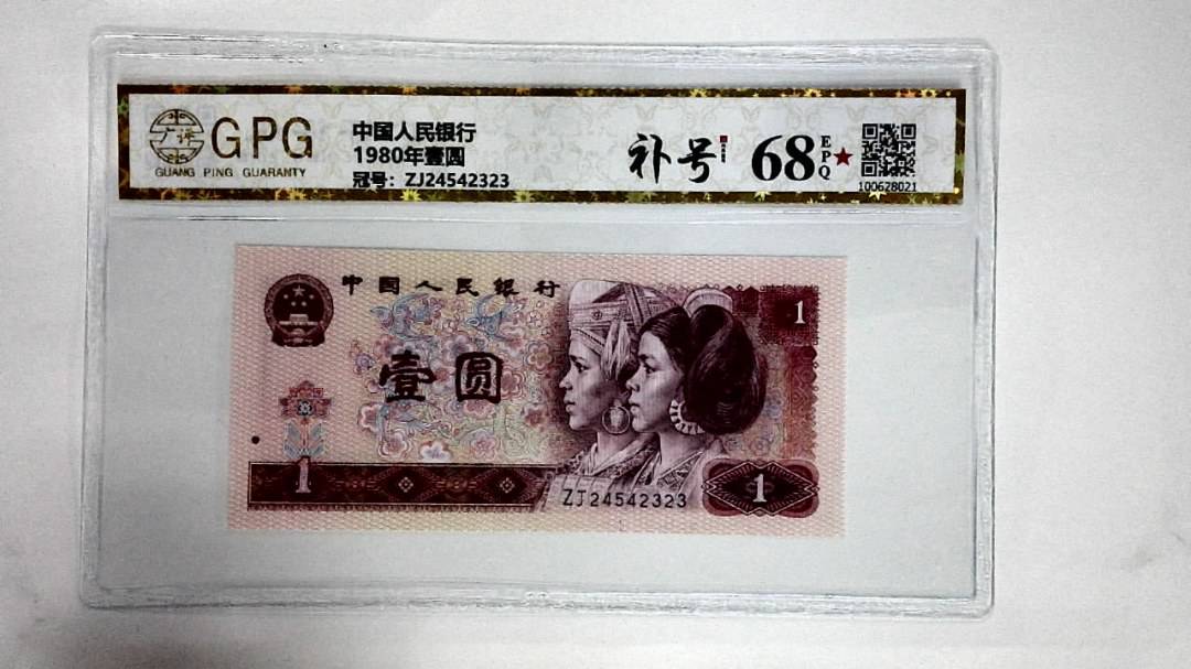 1980年壹圆