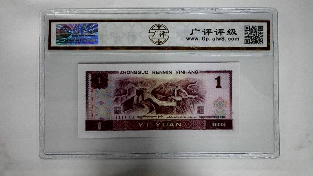 1980年壹圆