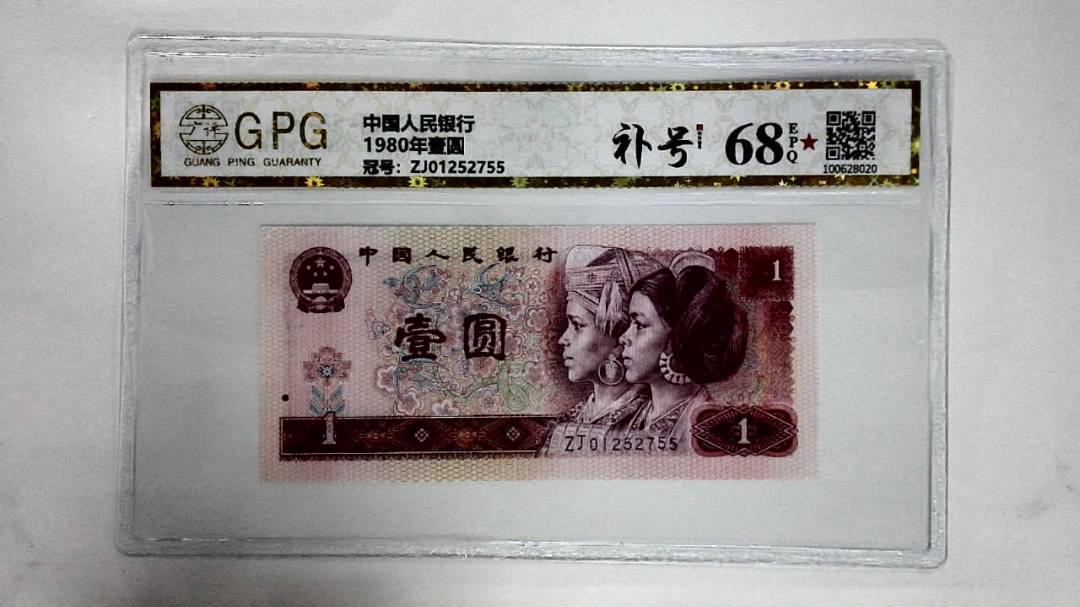 1980年壹圆