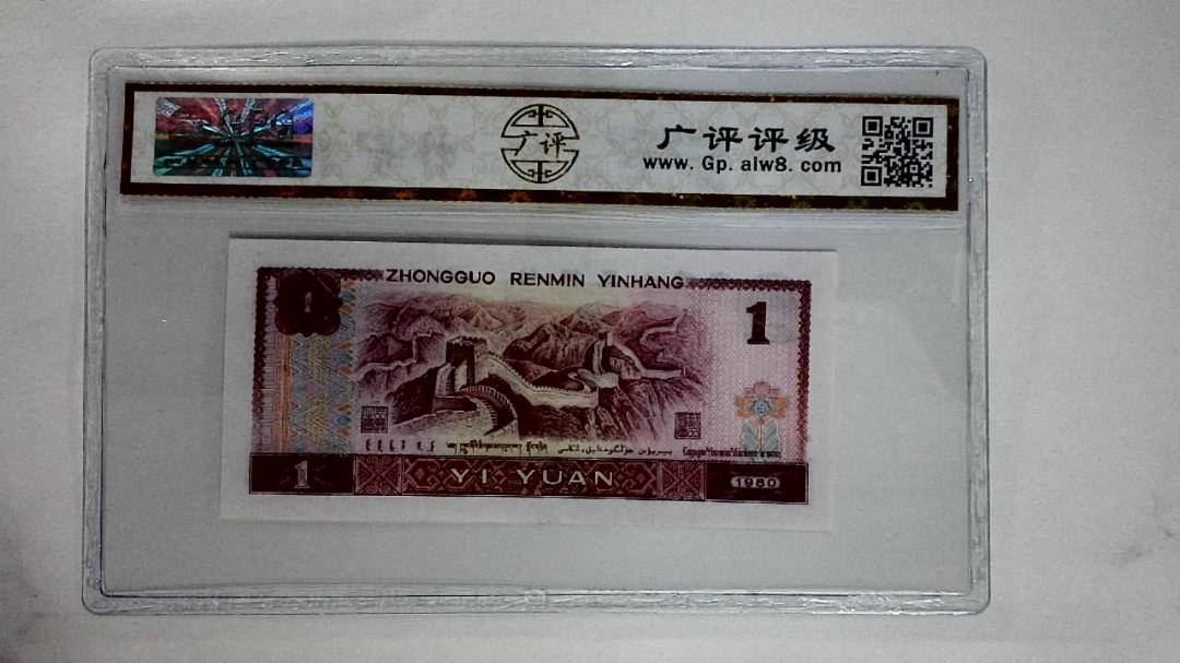 1980年壹圆
