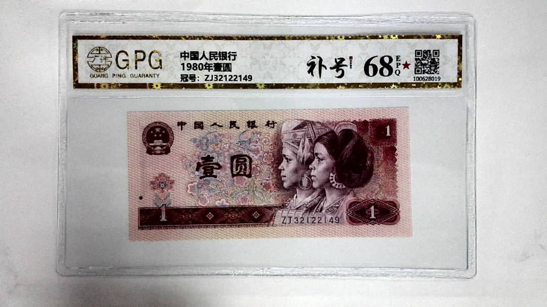 1980年壹圆