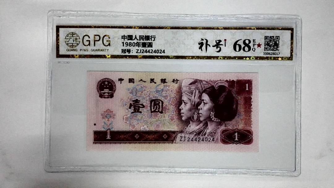 1980年壹圆