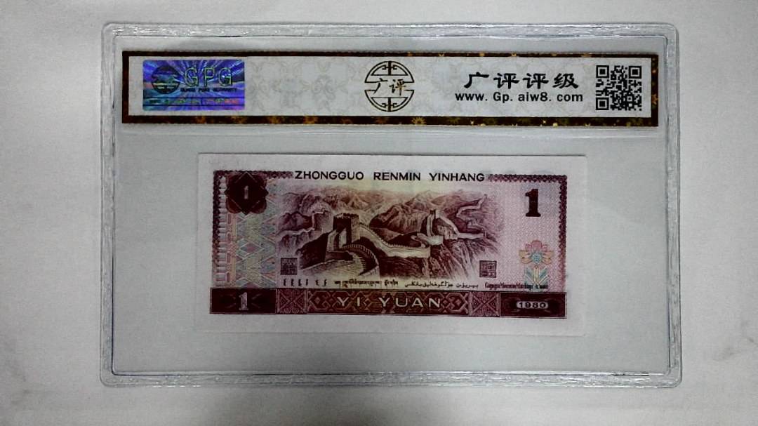 1980年壹圆