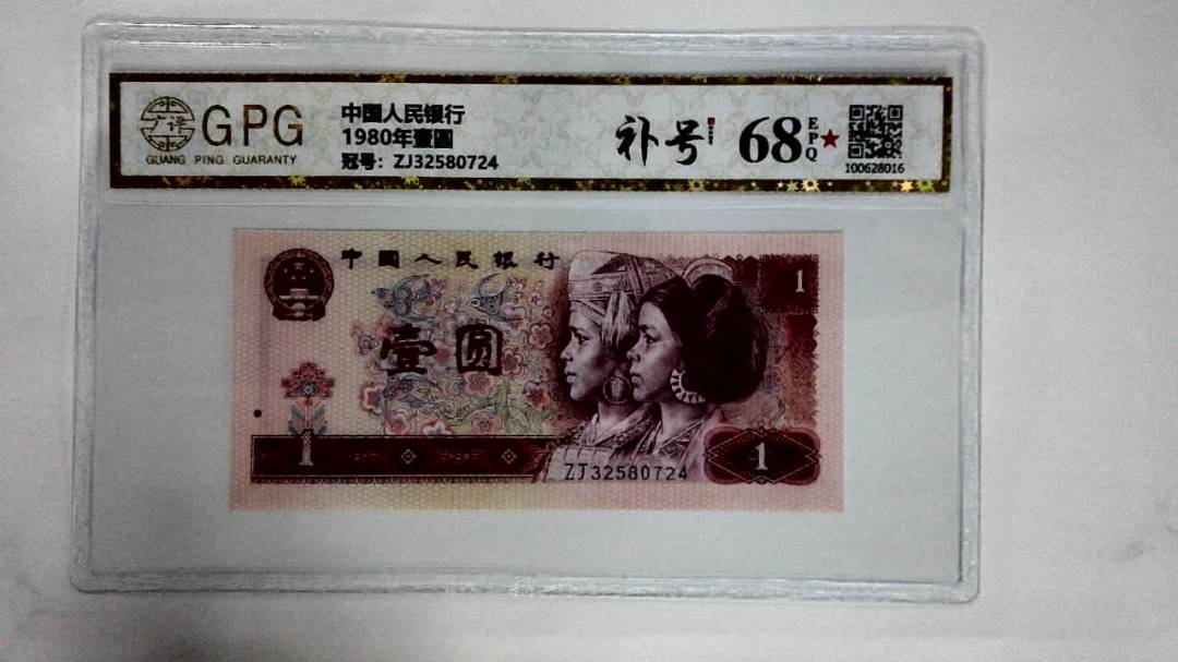 1980年壹圆