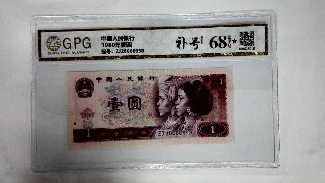 1980年壹圆