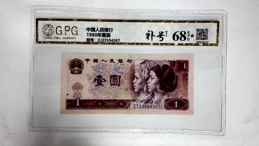 1980年壹圆