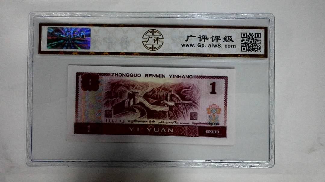 1980年壹圆