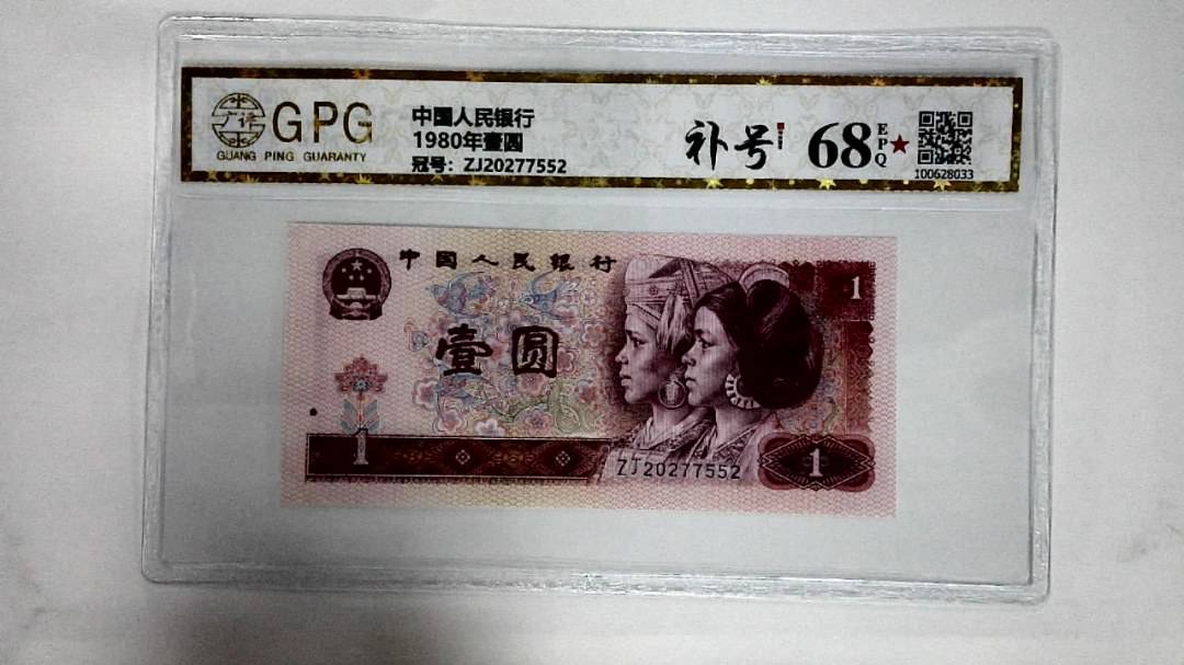 1980年壹圆