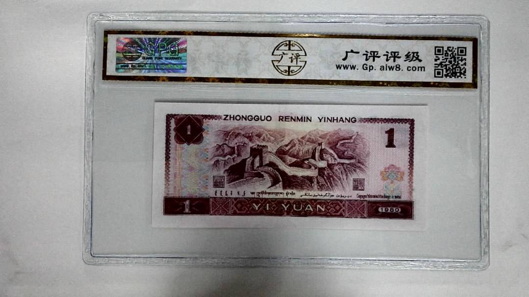 1980年壹圆