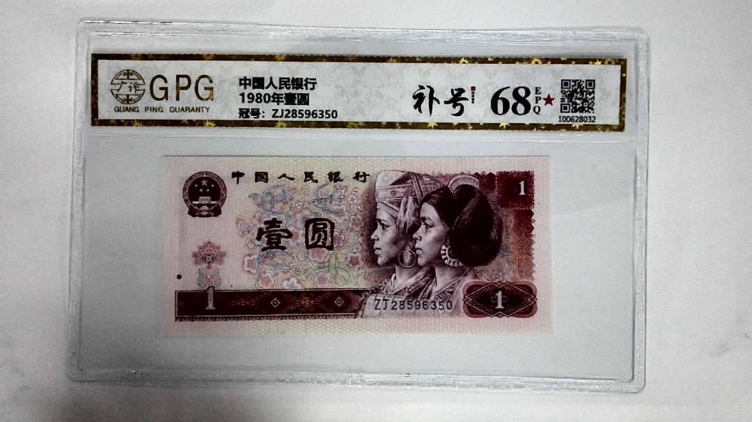 1980年壹圆