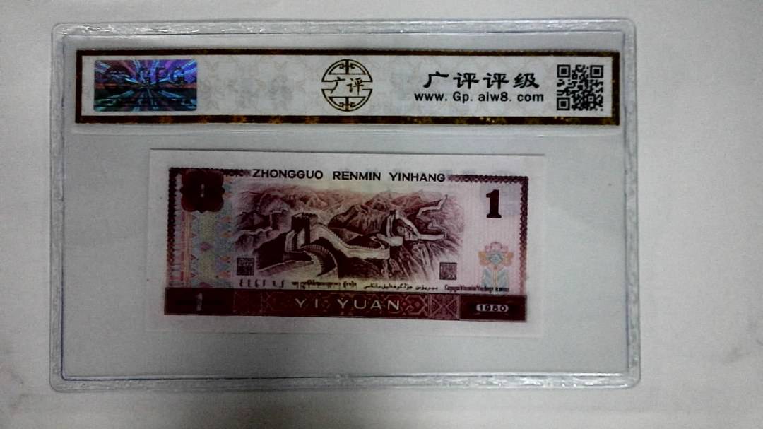 1980年壹圆