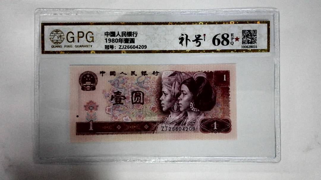 1980年壹圆