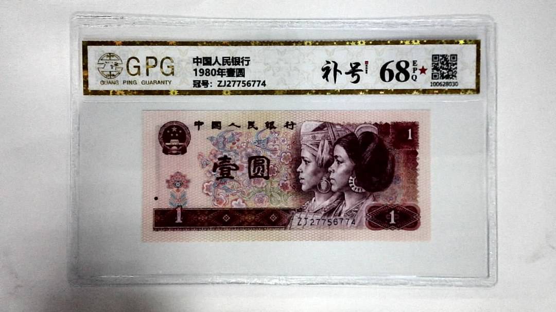 1980年壹圆