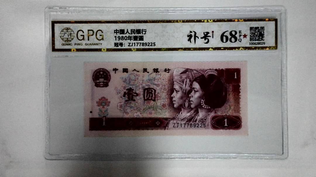 1980年壹圆