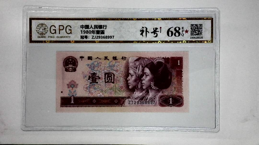 1980年壹圆