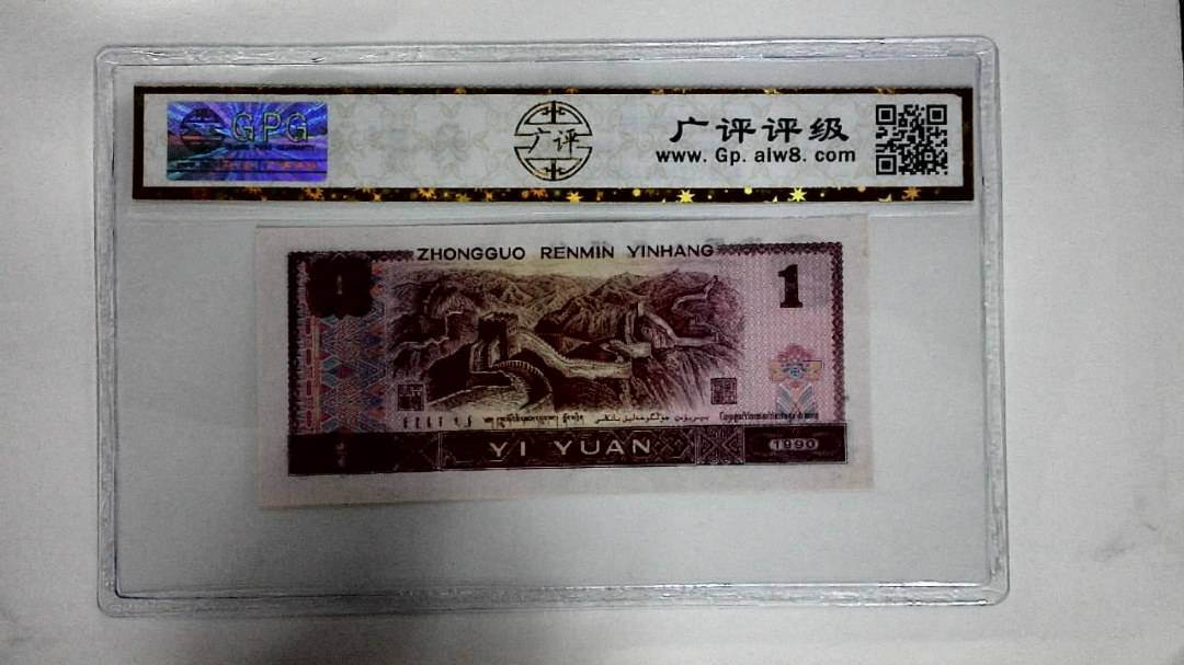 1990年壹圆(金杯桃花红)