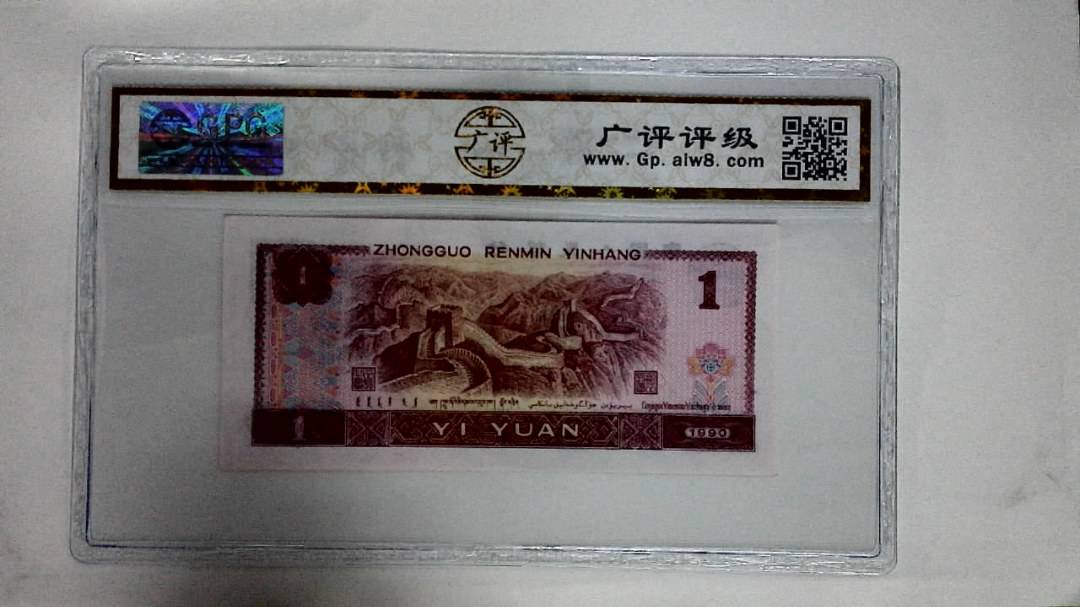 1990年壹圆(金杯桃花红)