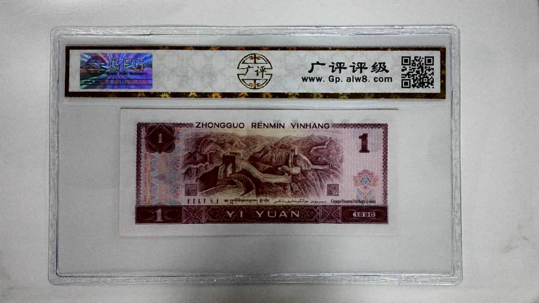1990年壹圆(金杯桃花红)