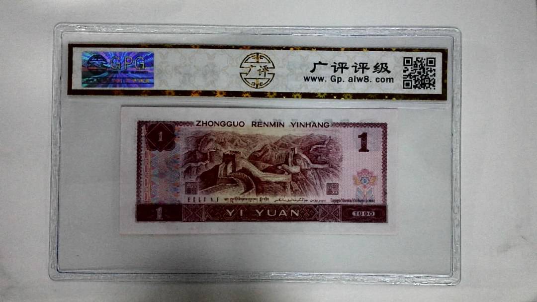1990年壹圆(金杯桃花红)