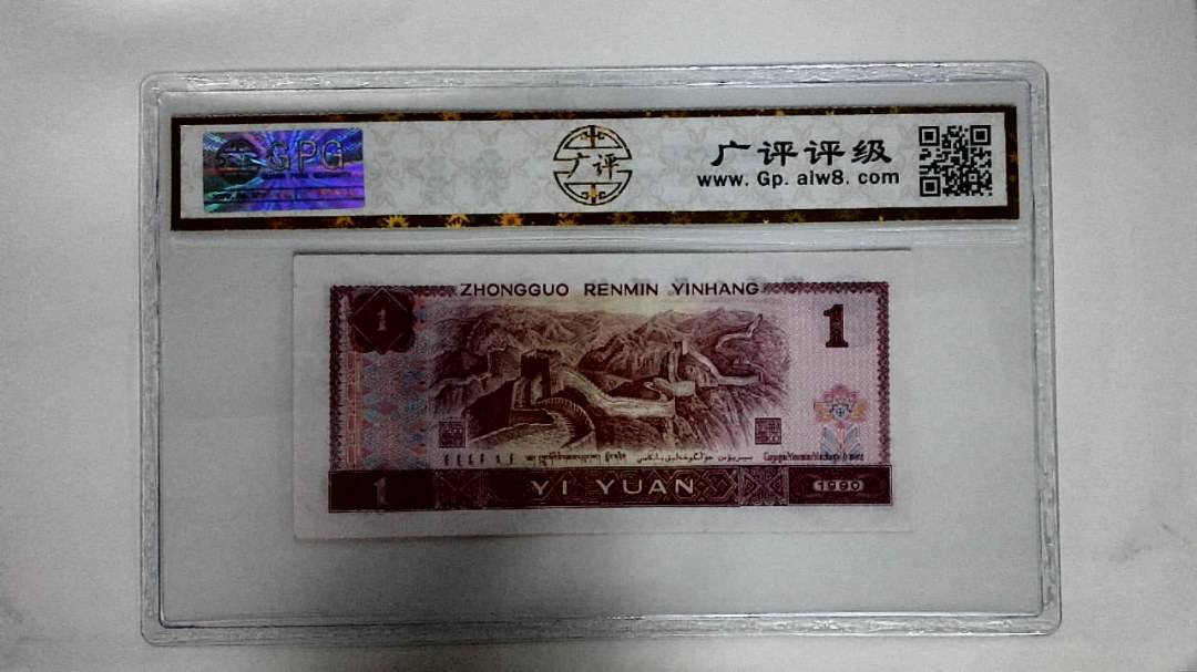 1990年壹圆(金杯桃花红)