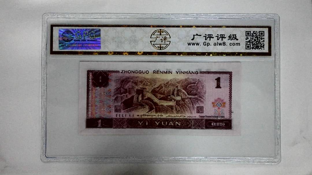 1990年壹圆(金杯桃花红)