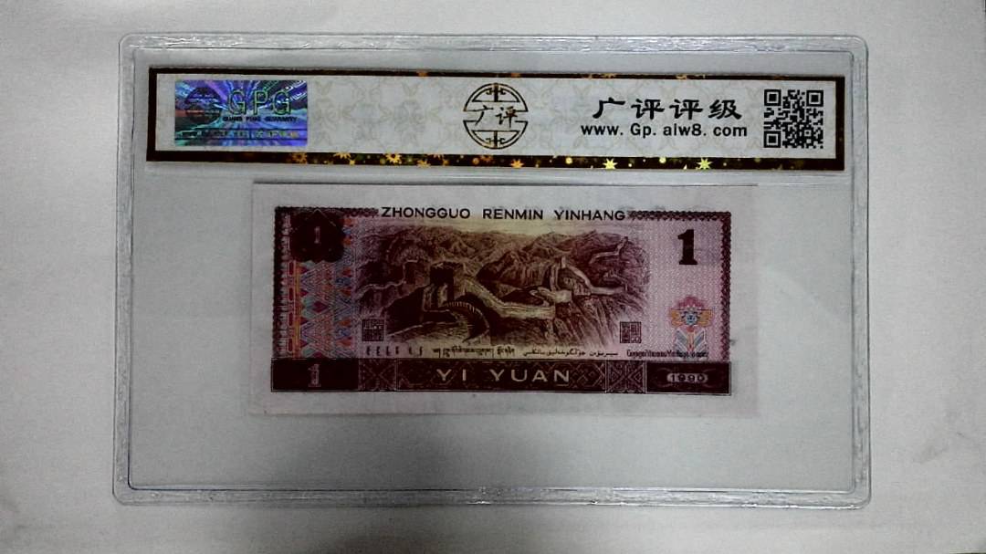 1990年壹圆(金杯桃花红)