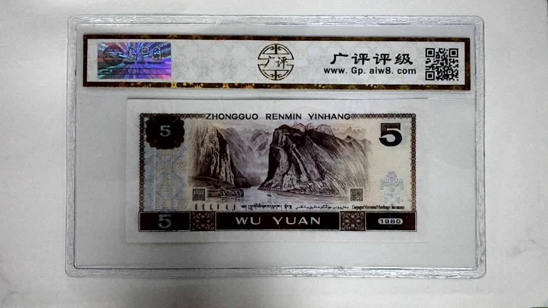 1980年伍圆(多彩松鹤)