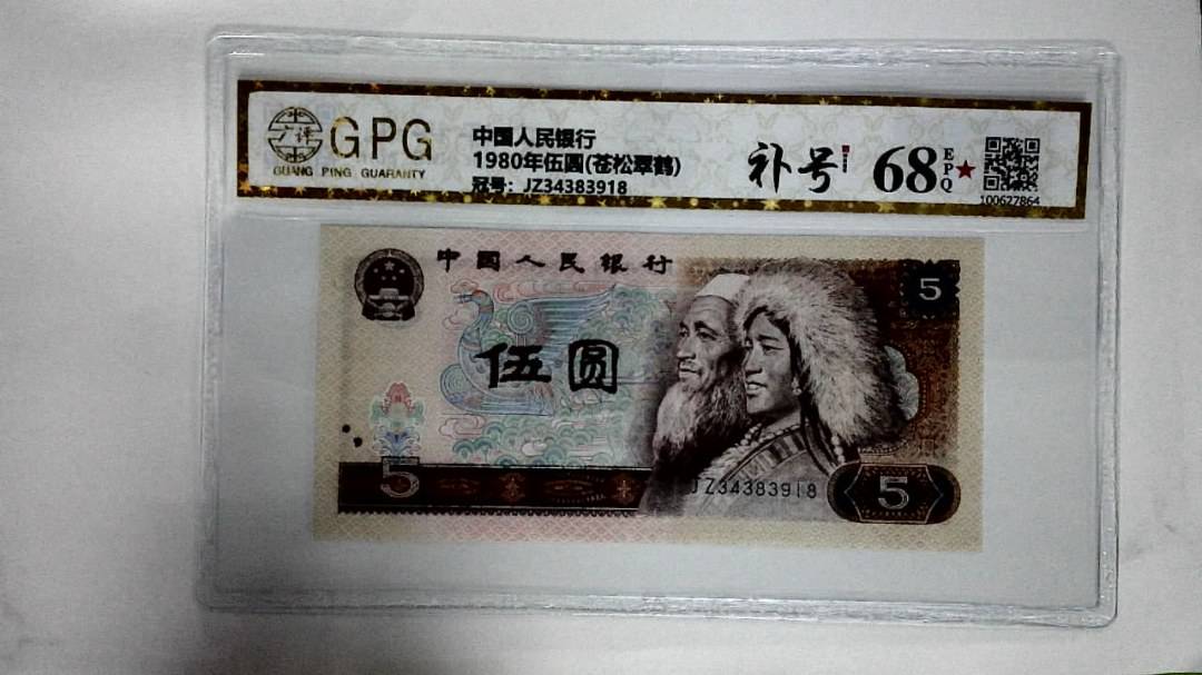 1980年伍圆(苍松翠鹤)