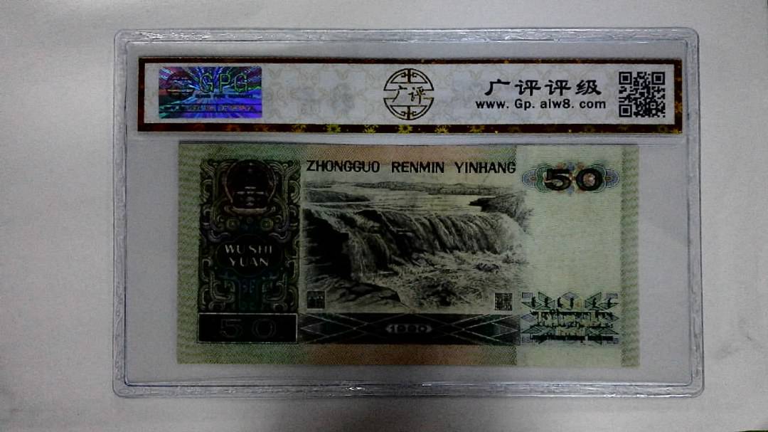 1990年伍拾圆(金星绿波)