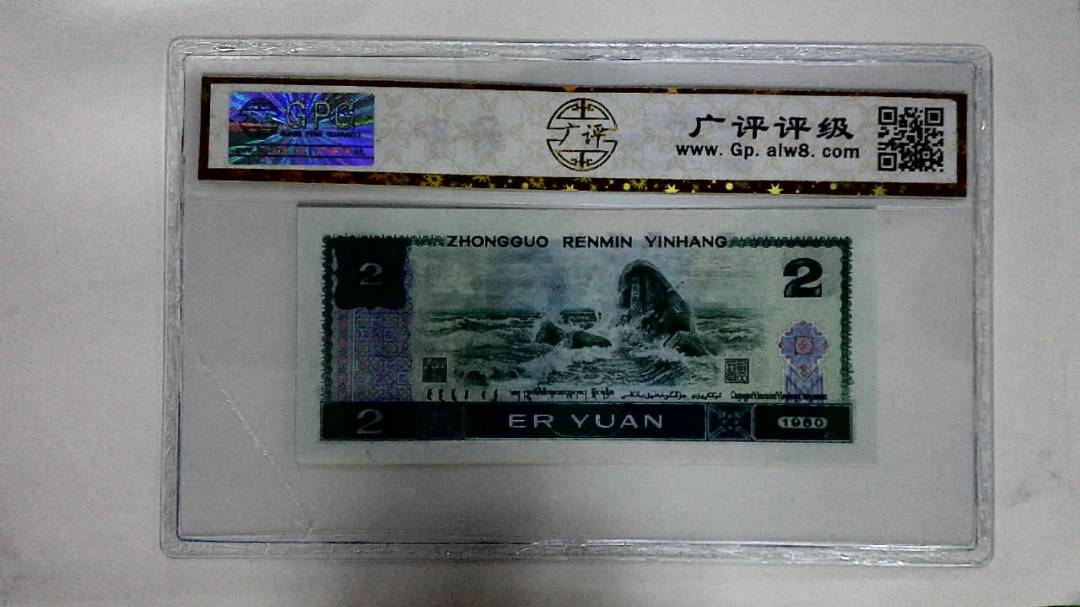 1980年贰圆(蓝凤凰)