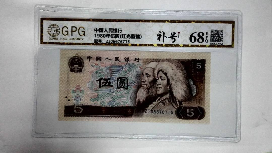 1980年伍圆(红光蓝鹤)