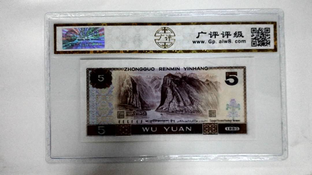 1980年伍圆(红光蓝鹤)