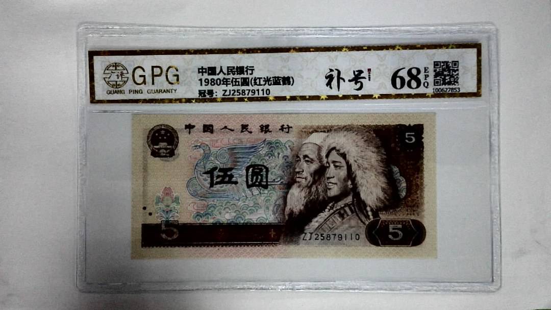 1980年伍圆(红光蓝鹤)