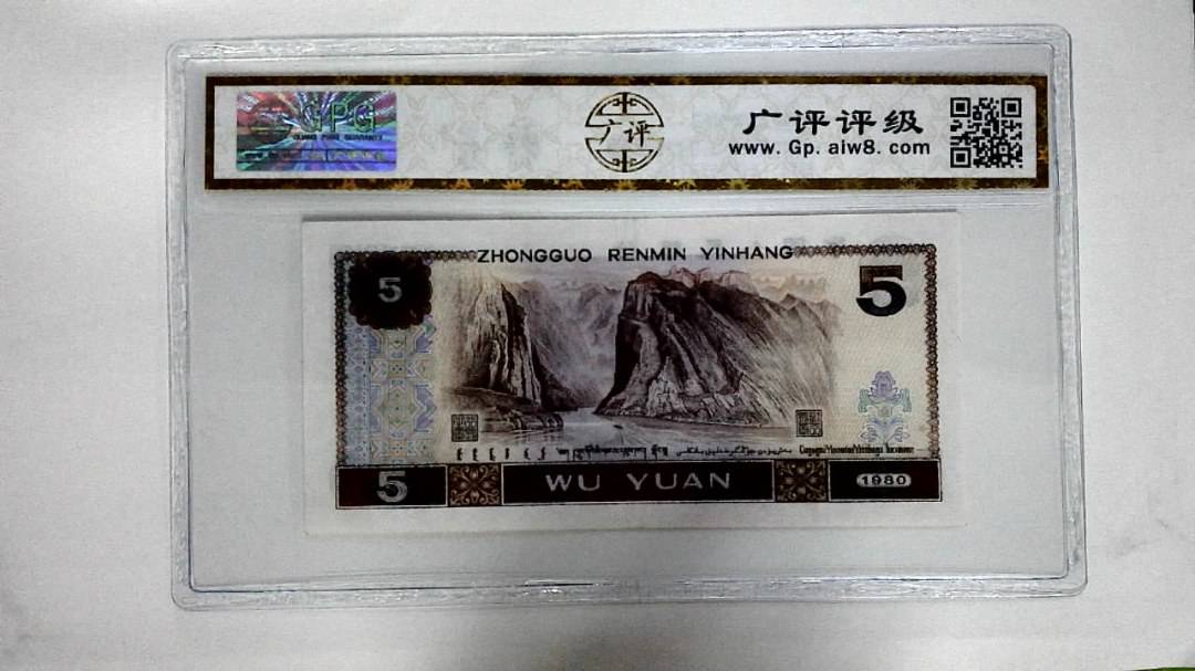 1980年伍圆(红光蓝鹤)