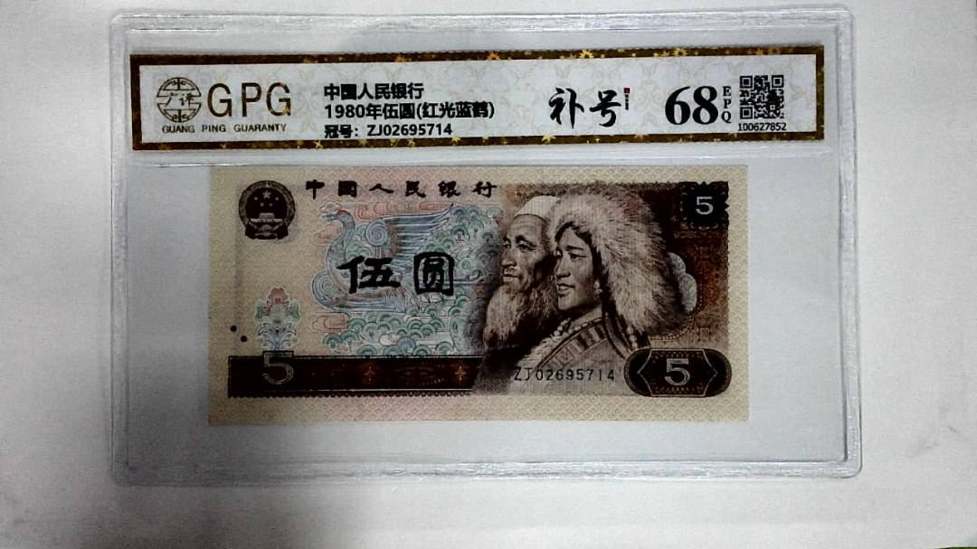 1980年伍圆(红光蓝鹤)