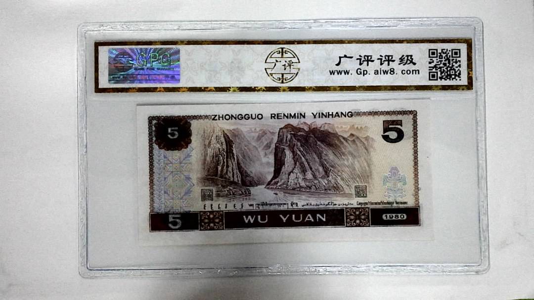1980年伍圆(红光蓝鹤)