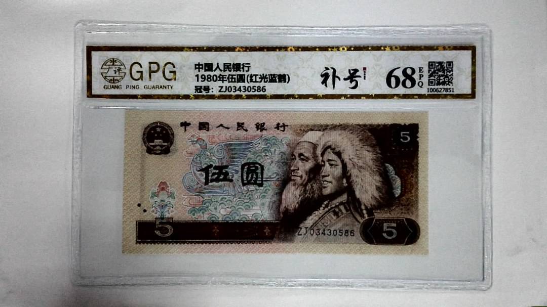 1980年伍圆(红光蓝鹤)