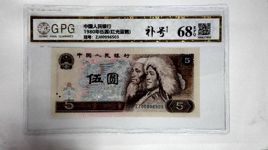1980年伍圆(红光蓝鹤)