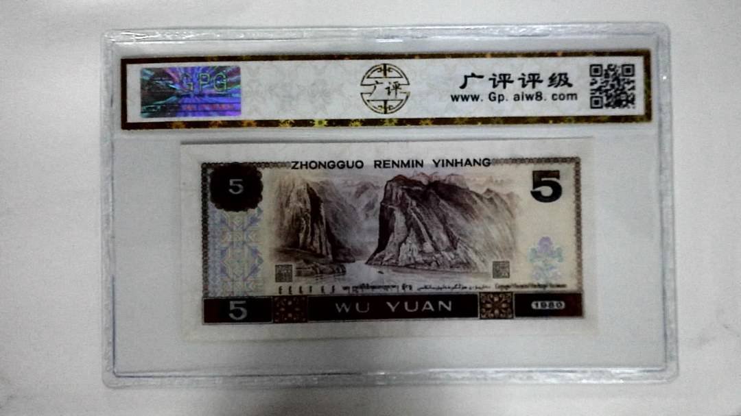 1980年伍圆(红光蓝鹤)